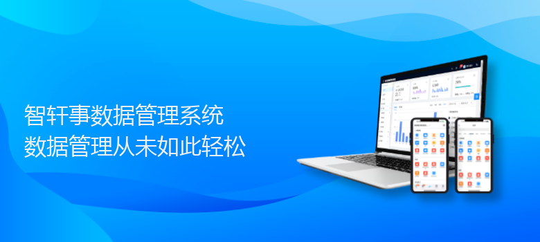 事数据管理系统